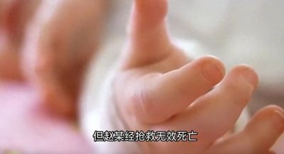 ​6个月婴儿坠亡，背后隐藏了什么？终于有人敢站出来，说真话了！