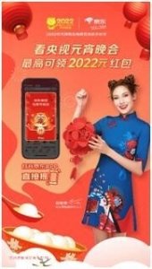 ​央视2022年元宵晚会摇红包攻略出炉 红包额度最高达2022元