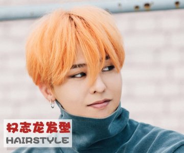 ​亚洲男神权志龙 百变潮