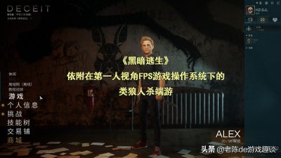 ​《黑暗逃生》游戏测评：冷门佳作，代入感极强的类狼人杀射击端游