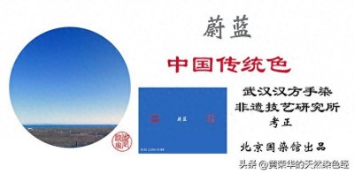 ​中国传统色：蔚蓝