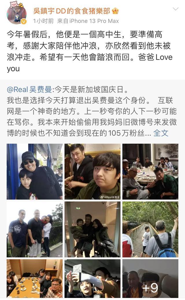 费曼决定退网 吴镇宇回复费曼:希望有一天能踏浪而归