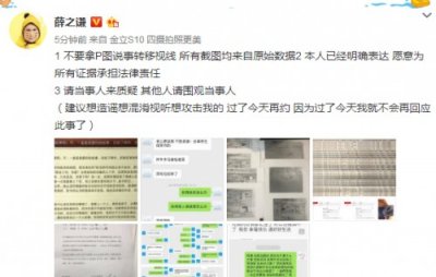 ​李雨桐和薛之谦事件（薛之谦和李雨桐的事猛料频出）