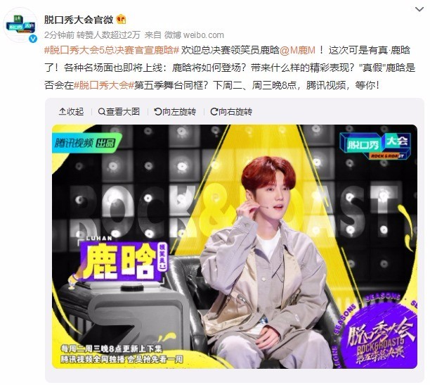 脱口秀大会5总决赛官宣鹿晗