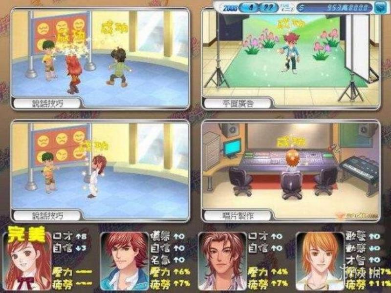 明星志愿3秘籍攻略（明星志愿3初期详细攻略）(1)