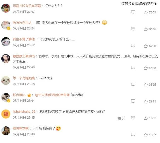“艺考作弊”事件主角李闽轩被中戏录取? 网友:中戏门槛这么低了?