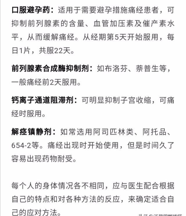 痛经怎样快速止痛最有效（几招帮您快速止痛）(4)