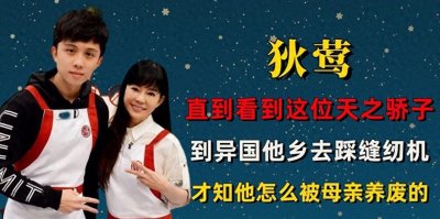 ​台湾省女星狄莺：和15岁儿子裸睡，这份母爱太窒息，儿子被送监狱