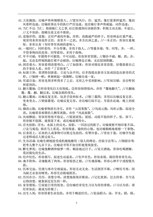 50个易混淆成语（建议收藏容易产生形近混淆的成语集锦）