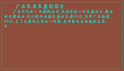 ​广西巴马长寿村简介