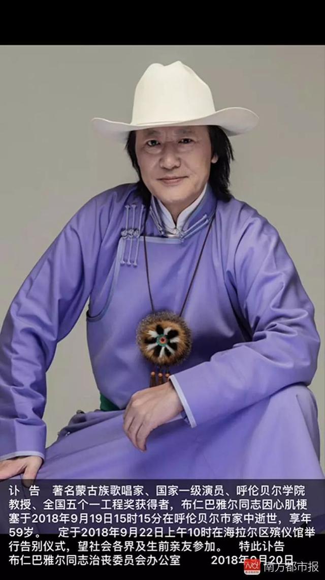 布仁巴雅尔遗体告别(著名歌唱家布仁巴雅尔去世)(2)