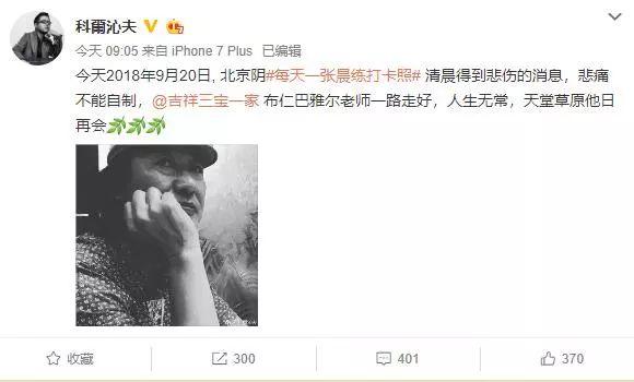 布仁巴雅尔遗体告别(著名歌唱家布仁巴雅尔去世)(3)