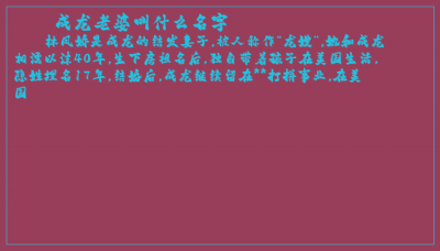 ​成龙老婆叫什么名字