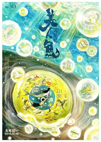 周星驰《美人鱼》最全海报,每张美到哭,都见过吗?