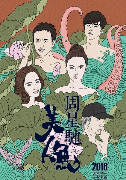 周星驰《美人鱼》最全海报,每张美到哭,都见过吗?