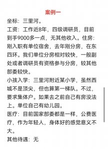 ​这就是部委公务员真实待遇？