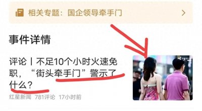 ​算不算真爱？牵手门事件更多内幕被曝光？知情者:男方为爱痴狂！