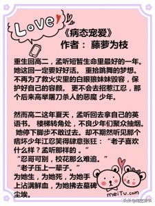 ​四本被书名耽误的治愈系救赎文，《病态宠爱》别错过，超好看