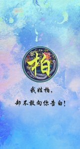 ​「火热姓氏壁纸」“绚丽多彩”给你私人订制，专属壁纸 第二期