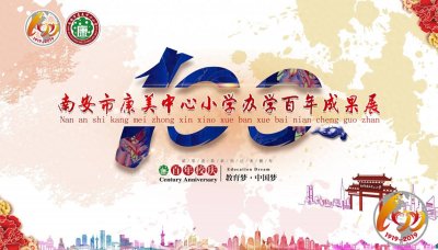 ​励志校歌《康美中心小学校歌》MV好听，值得推荐