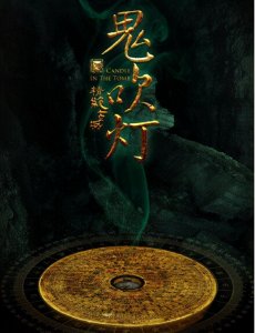 ​《鬼吹灯》系列六个版本，你最喜欢哪一个版本？