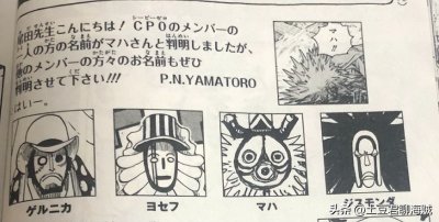 ​尾田公布红发海贼团是个庞大海贼团，CP0成员名称揭晓