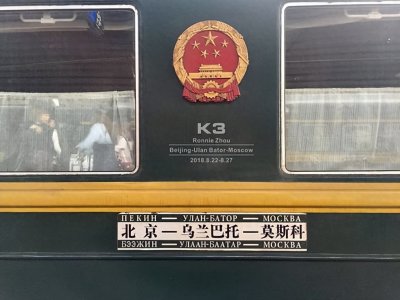 ​最值得体验的列车:一趟能出国，车票秒光，K3火车，横穿欧亚