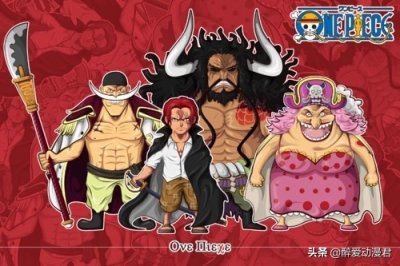 ​海贼王：四皇大妈被罗和基德击败，她是最弱的一个四皇吗？