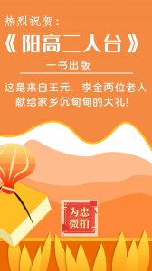 ​阳高二人台出版，是王元、李金两位老人献给家乡沉甸甸的大礼
