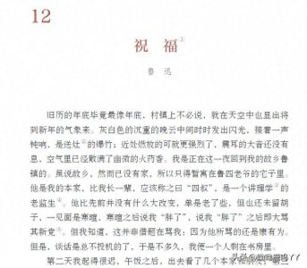 ​统编版语文高中必修下册《祝福》电子课本