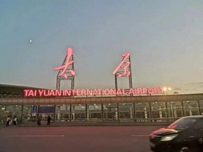​山西太原：太原武宿国际机场
