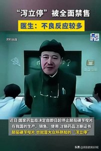 ​“泻立停”被全面禁售