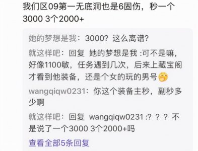 ​梦幻西游：109无底洞的输出上限，1100敏捷，主秒3000，副秒2000+