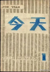 ​北岛：那个用诗歌“泄露天机”的江南才子，你读懂了吗？
