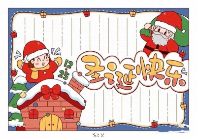 ​圣诞节手抄报简单好画