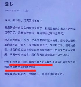 ​23岁小学女教师身亡，遗