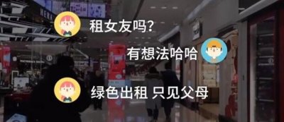 ​春节租赁男女友是怎么