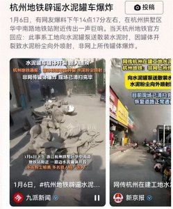 ​杭州水泥罐车爆炸，路