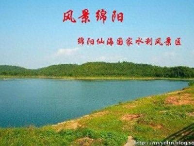 ​美不胜收——绵阳仙海