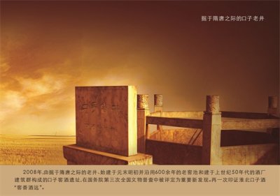 ​口子窖的由来，“口子窖”这三个字里，究竟藏着怎样的故事？