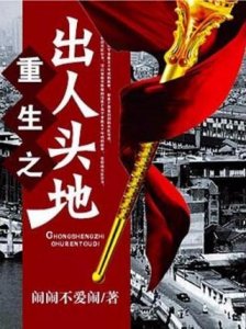 ​五本精品都市重生文，本本口碑极佳，展现不同时代的商战故事