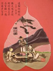 ​王质烂柯的故事：虫洞、时空弯曲、缩地遁地术以及时空频谱