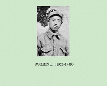 ​英雄营长栗政通的故事