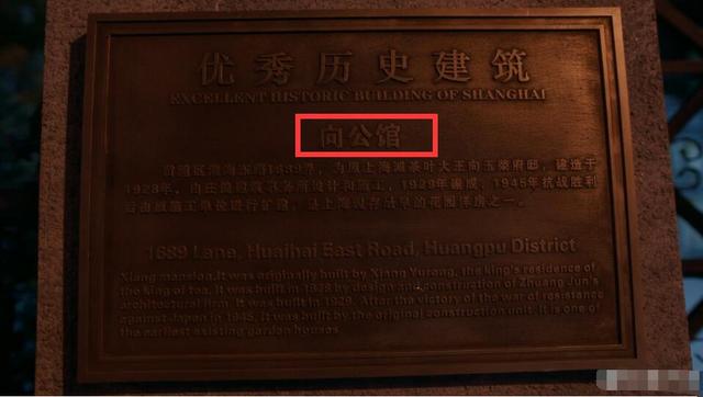 安家向公馆原型是应公馆(安家向公馆原型出炉)(13)