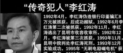 ​最牛死刑犯李洪涛：3次