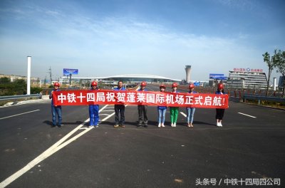 ​中铁十四局四公司山东