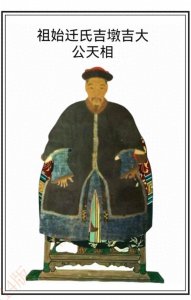 ​淮安大吉墩吉氏源流考