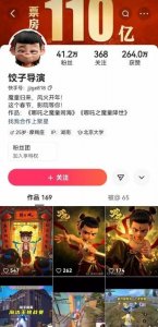 ​“饺子导演”带货？已