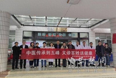 ​中医传承到五峰 义诊百