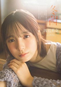 ​【日向坂46】渡边莉奈、